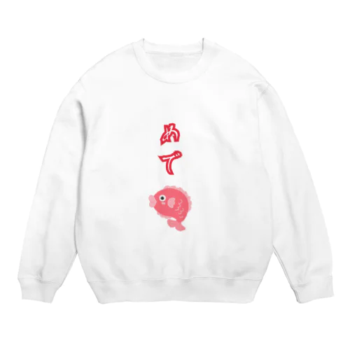 ギャググッズ＜めでたい＞ Crew Neck Sweatshirt