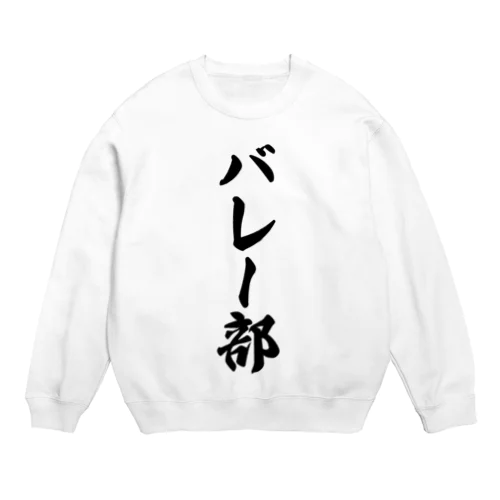 バレー部 Crew Neck Sweatshirt