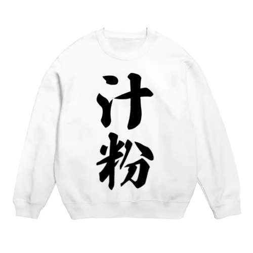 汁粉 Crew Neck Sweatshirt