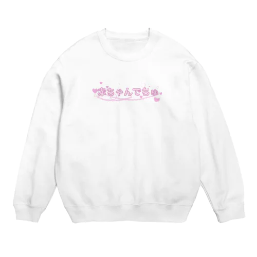 赤ちゃんでちゅ Crew Neck Sweatshirt