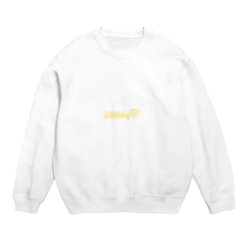 甘いホワイトデーのお返し Crew Neck Sweatshirt