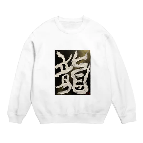 龍〜RYU〜 Crew Neck Sweatshirt