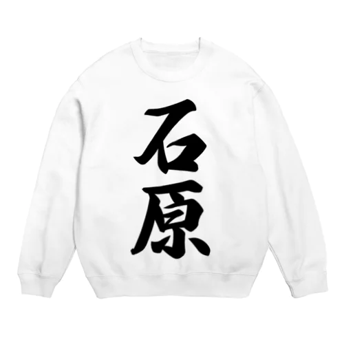 石原 Crew Neck Sweatshirt