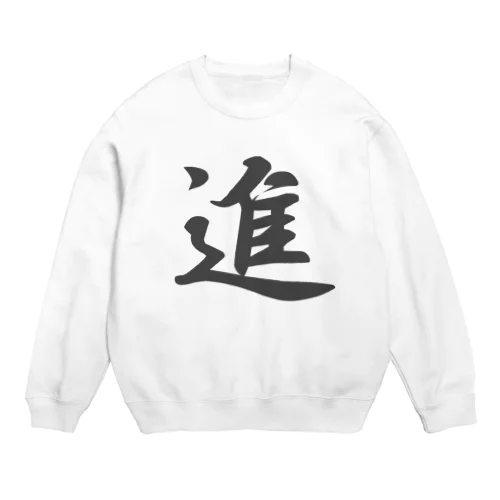 外国人に人気の漢字入りグッズ（おみやげにいかがですか） Crew Neck Sweatshirt