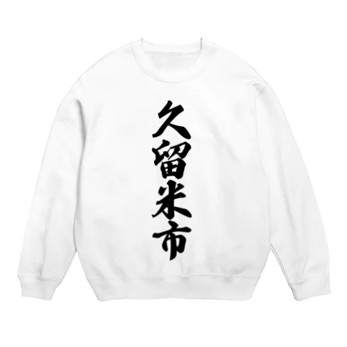 久留米市 （地名） Crew Neck Sweatshirt