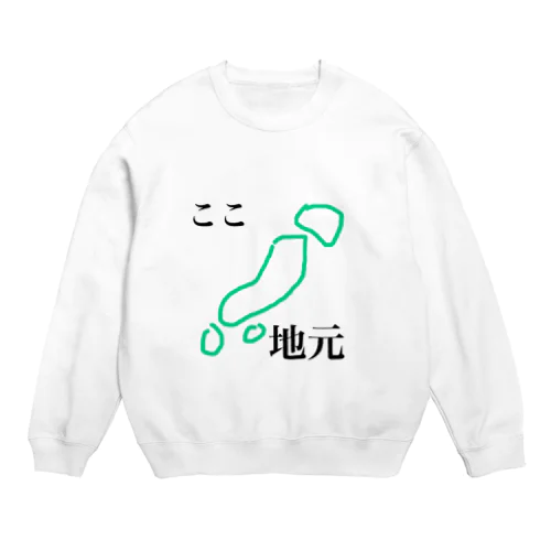 ここ地元 Crew Neck Sweatshirt