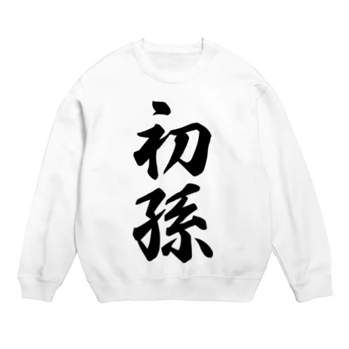 初孫 Crew Neck Sweatshirt