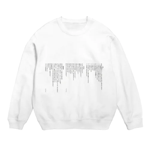 十戒・主の祈り・使徒信条 (縦書き1段組) Crew Neck Sweatshirt