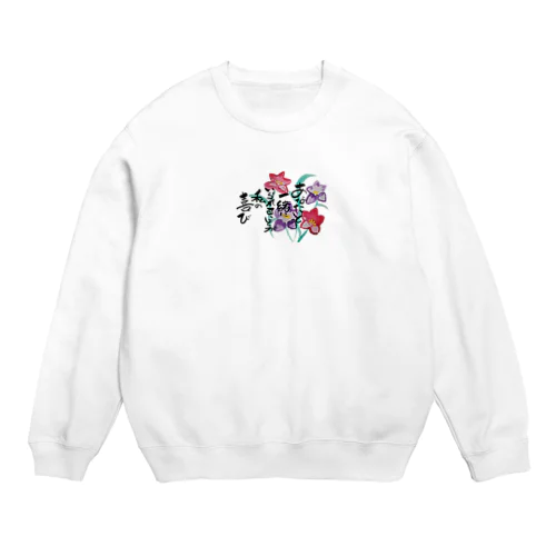 一緒にいるから幸せ🍀 Crew Neck Sweatshirt