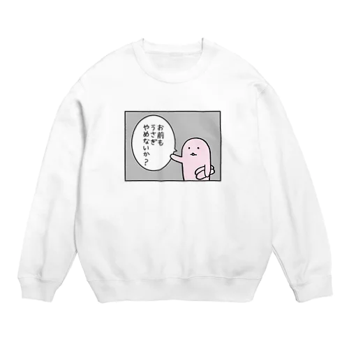 お前もうさぎやめないか？ Crew Neck Sweatshirt