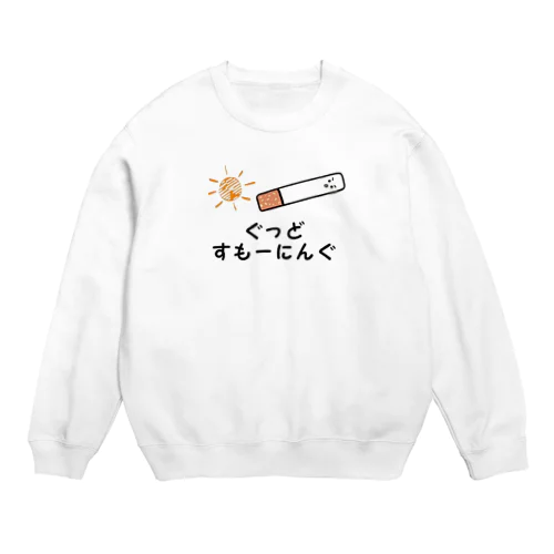 ぐっどすもーにんぐ（タバコ） Crew Neck Sweatshirt