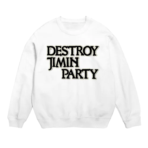 滅べ自民党　 Crew Neck Sweatshirt