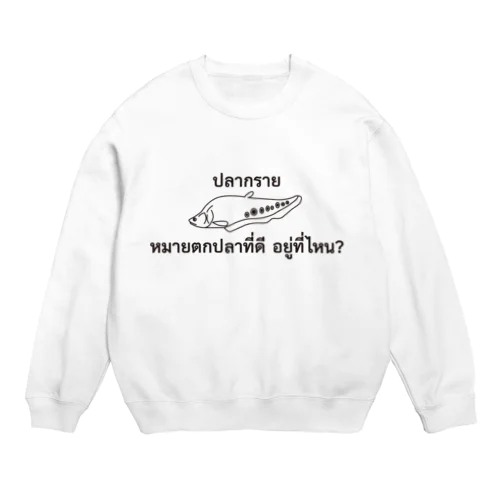 ナイフフィッシュ Crew Neck Sweatshirt