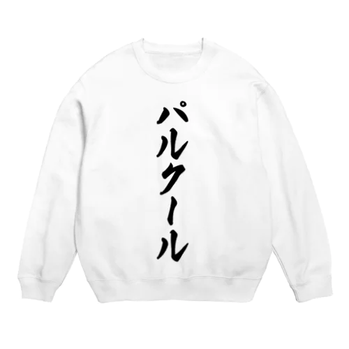 パルクール Crew Neck Sweatshirt