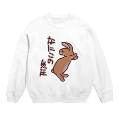 なにこの気圧【うさぎ】 Crew Neck Sweatshirt