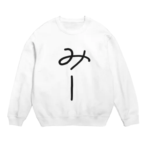 一人称「me」 Crew Neck Sweatshirt