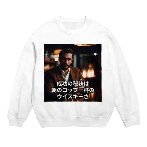 成功の秘訣は朝のコップ一杯のウイスキーさ Crew Neck Sweatshirt