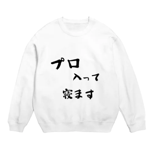 寝ますシリーズ Crew Neck Sweatshirt