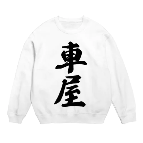 車屋 Crew Neck Sweatshirt