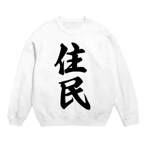 住民 Crew Neck Sweatshirt