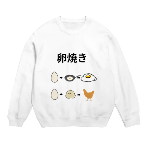 卵焼きの作り方 Crew Neck Sweatshirt