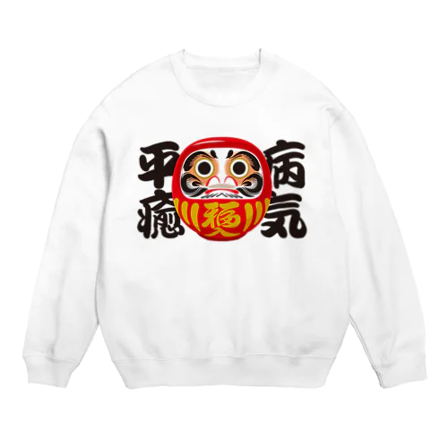 「病気平癒」だるま ダルマ 達磨  Crew Neck Sweatshirt