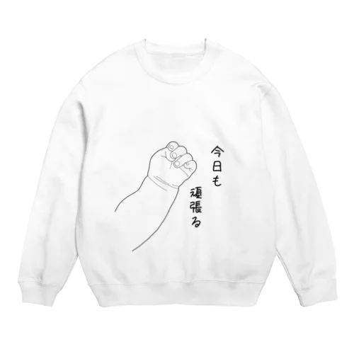 今日も頑張るこぶし Crew Neck Sweatshirt