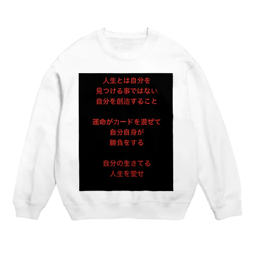 刺さる言葉 Crew Neck Sweatshirt