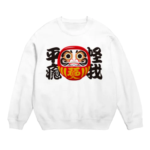 「怪我平癒」だるま ダルマ 達磨  Crew Neck Sweatshirt