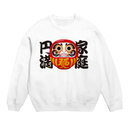 「家庭円満」だるま ダルマ 達磨  Crew Neck Sweatshirt