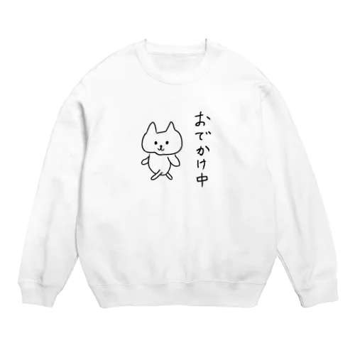 おでかけ中グッズ Crew Neck Sweatshirt