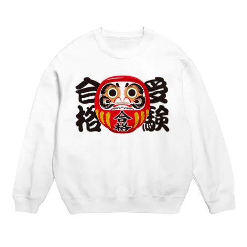 「受験合格」だるま ダルマ 達磨  Crew Neck Sweatshirt