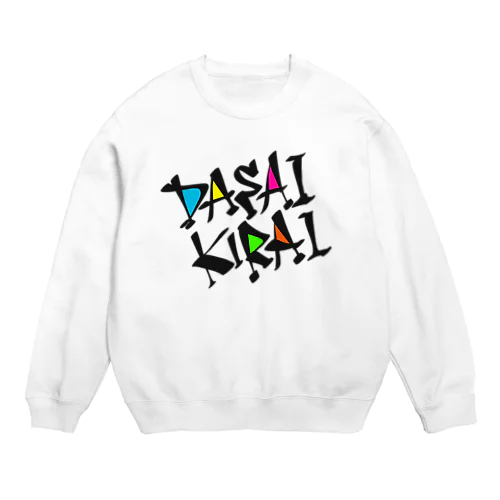 ダサイキライ Crew Neck Sweatshirt