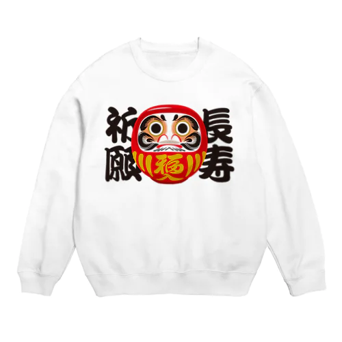 「長寿祈願」だるま ダルマ 達磨  Crew Neck Sweatshirt