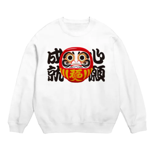 「心願成就」だるま ダルマ 達磨  Crew Neck Sweatshirt