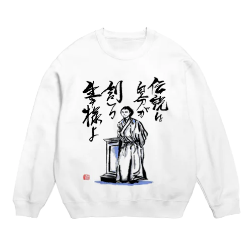 坂本龍馬の言葉 Crew Neck Sweatshirt