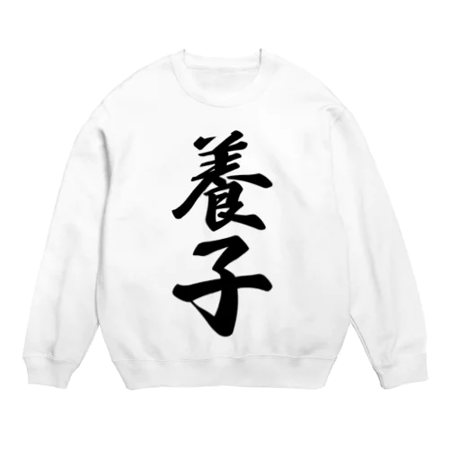 養子 Crew Neck Sweatshirt