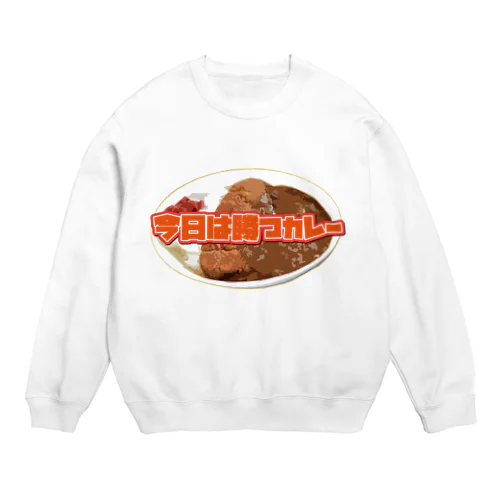 今日は勝つカレー Crew Neck Sweatshirt