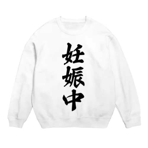 妊娠中 Crew Neck Sweatshirt