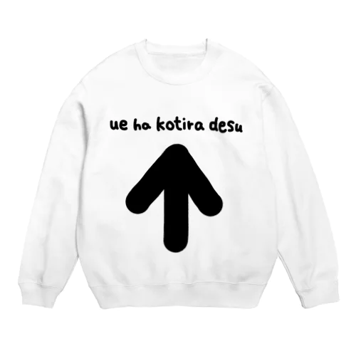 ue ha kotira desu Crew Neck Sweatshirt