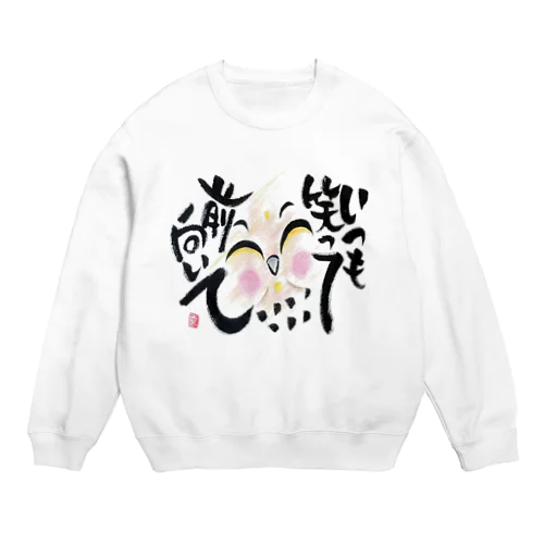 福を呼ぶふくろう Crew Neck Sweatshirt