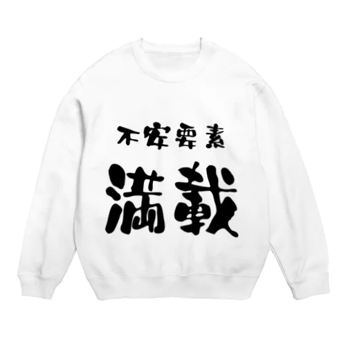 言葉　不安要素満載 Crew Neck Sweatshirt