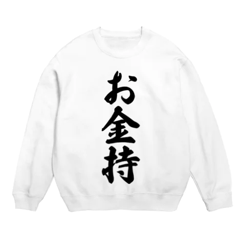 お金持 Crew Neck Sweatshirt