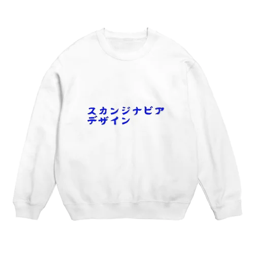 スカンジナビアデザイン Crew Neck Sweatshirt