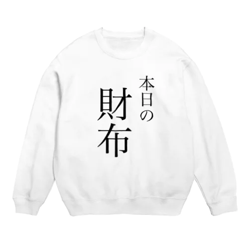 本日の財布 Crew Neck Sweatshirt