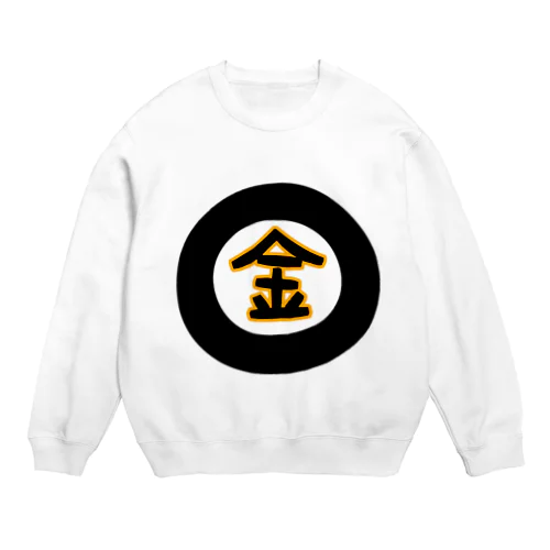 金になる物 Crew Neck Sweatshirt