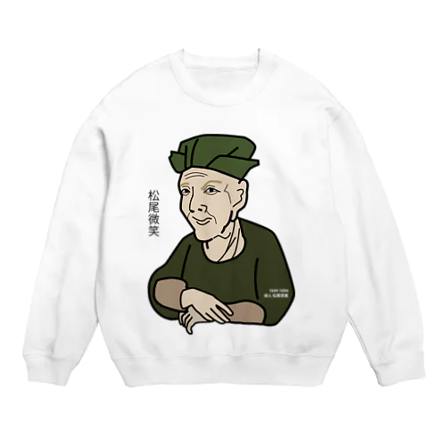 だじゃれ偉人シリーズ「松尾芭蕉」 Crew Neck Sweatshirt