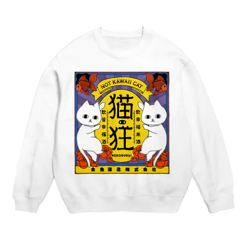 ねこさけ / はでかわ / まえプリント Crew Neck Sweatshirt