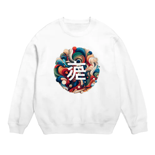 ハイパーパレット「ハレルヤくん」 Crew Neck Sweatshirt