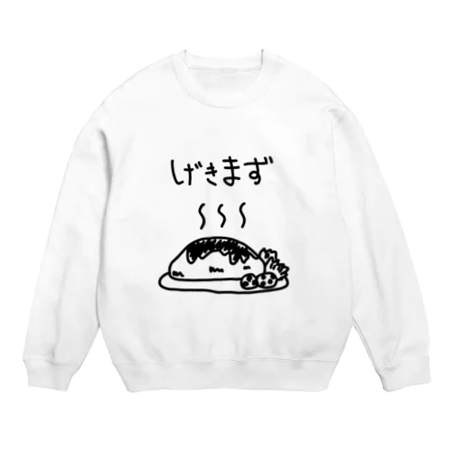 げきまず料理 Crew Neck Sweatshirt